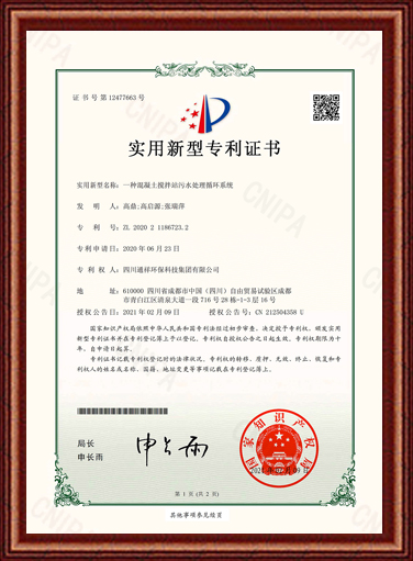混凝土系統(tǒng)專利